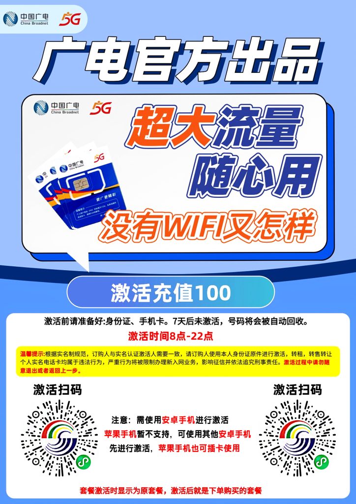 广电西王卡29元180G+250分钟【只发江西】