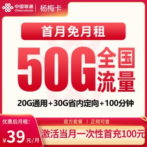 联通观泉卡39元219G【只发广西】
