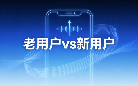 老用户为什么不能办新用户优惠套餐？运营商定价策略揭秘