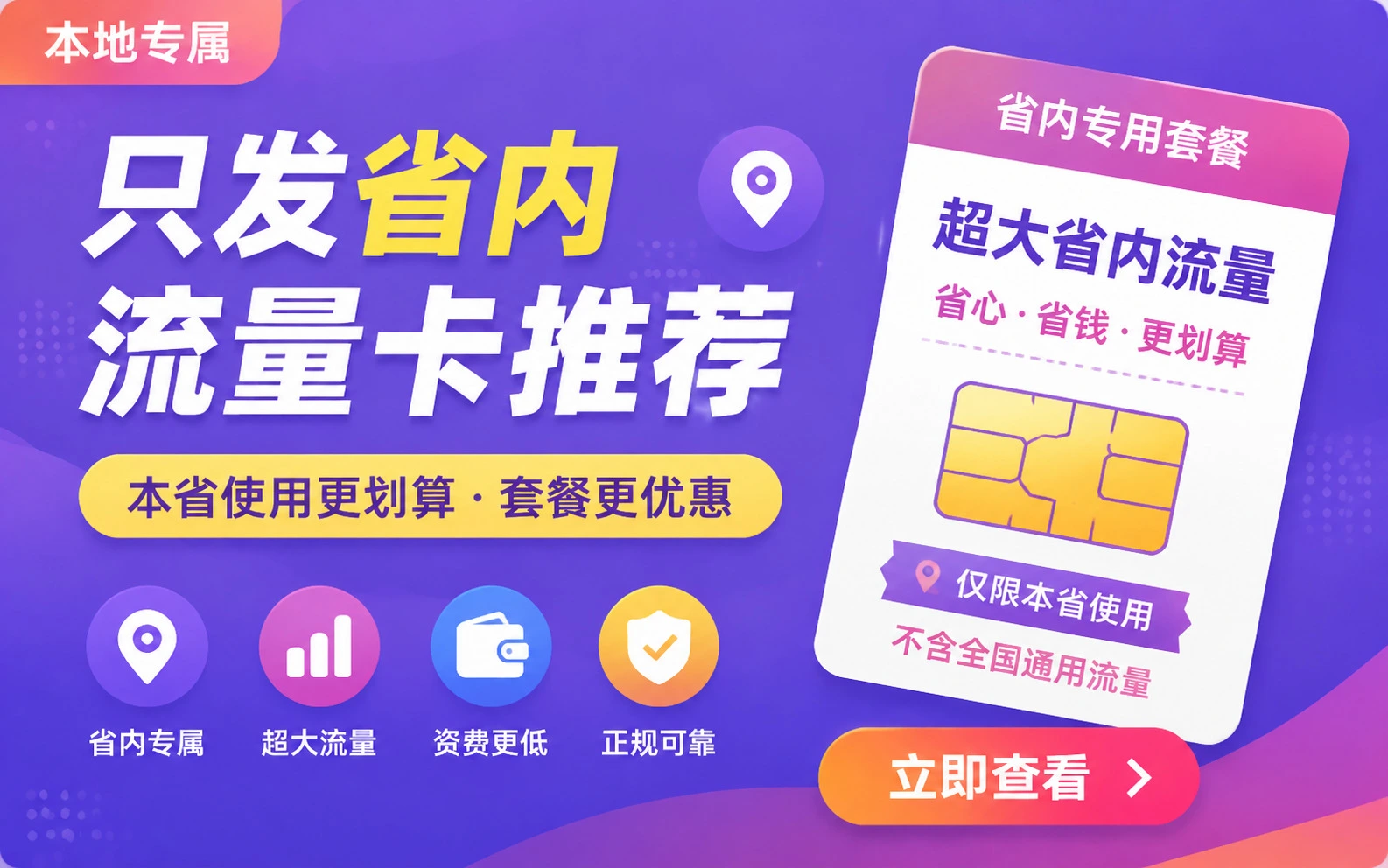 只发省内流量卡推荐