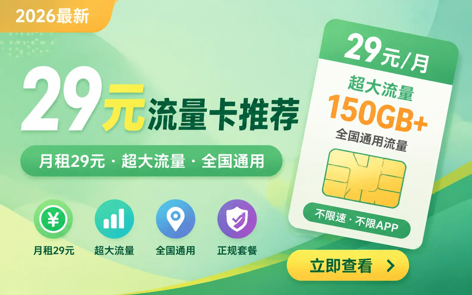 29元流量卡推荐