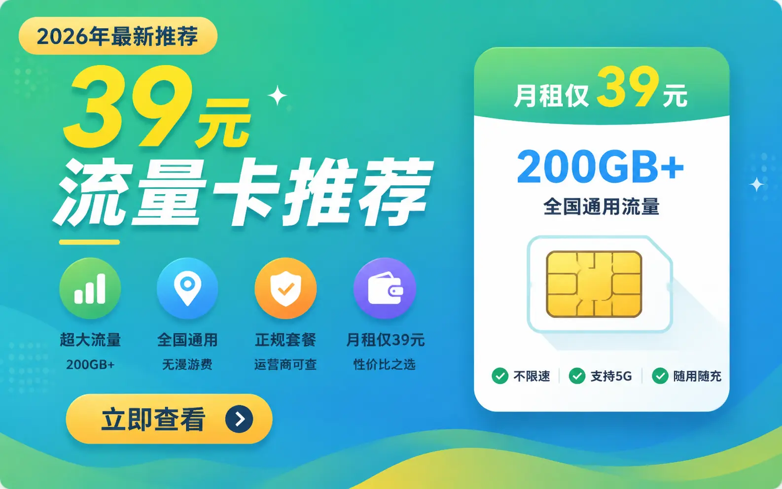 39元流量卡推荐