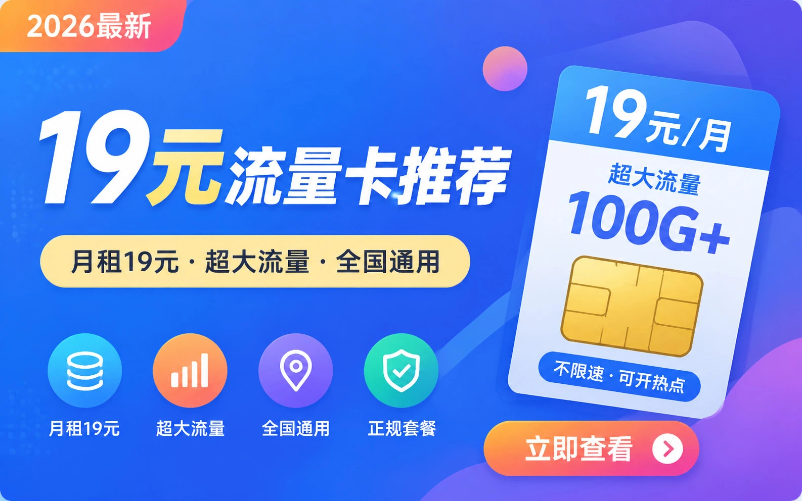 19元流量卡推荐