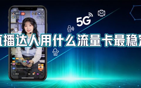 网约车司机用什么手机卡划算