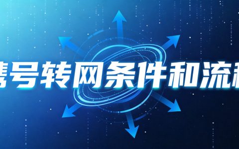什么是5G SA网络？和4G有什么区别