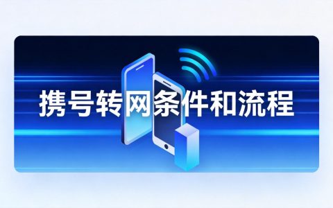 中国移动8元保号套餐怎么办理