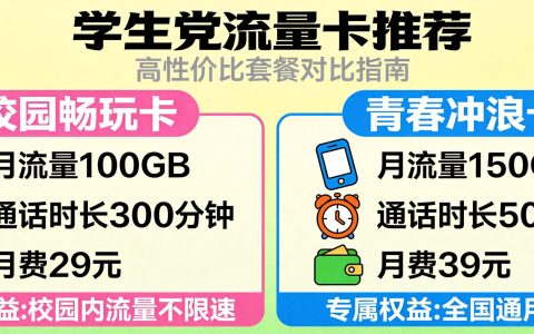 学生党流量卡推荐