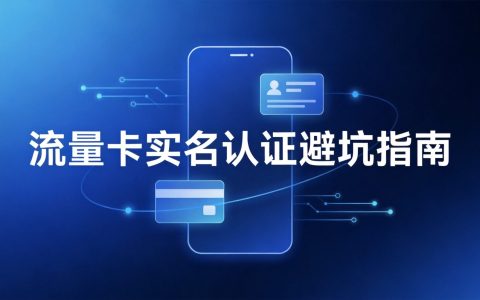 手机卡套餐变更全攻略：三大运营商线上操作详解