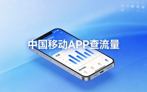 中国移动APP怎么查流量余额？图文操作教程