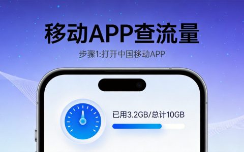 中国移动APP怎么查流量余额？图文教程