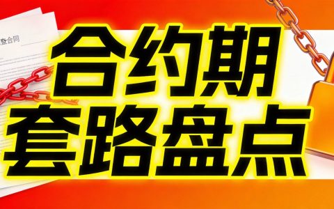 流量卡套餐合约期怎么查？常见套路盘点
