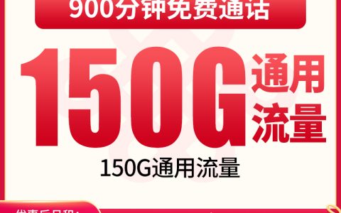联通百鸟卡49元150G+900分钟【只发浙江】
