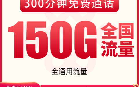 联通玉箫卡29元150G+300分钟【发全国】