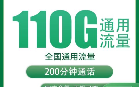 移动香草卡49元110G+200分钟【只发江苏南京】