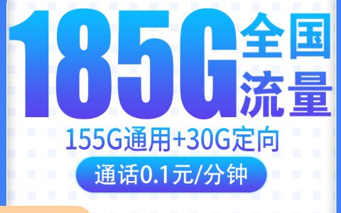 【已下架】N电信优享卡39元185G【只发江西】