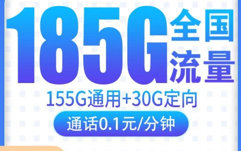 【已下架】电信优乐卡29元185G【只发江西】