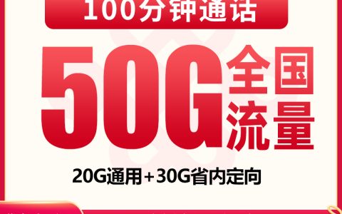 【已下架】联通杨淮卡39元50G+100分钟【发全国】
