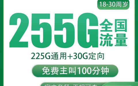 【已下架】移动动力卡39元255G+100分钟【发全国】
