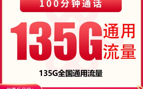 联通蜜桔卡29元135G+100分钟【发全国】