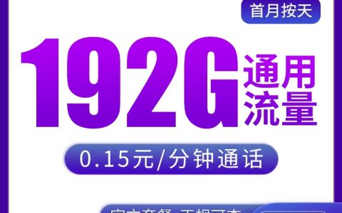 G2广电秦西卡29元192G【只发陕西】