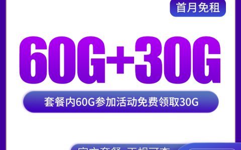 G5广电奔马卡39元90G【发全国】