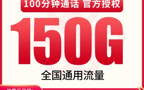 N联通北派卡19元150G+100分钟【只发广东】