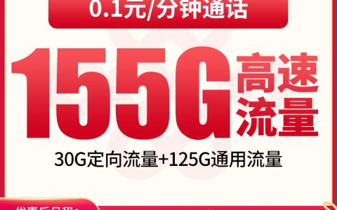 G1联通红树卡39元155G【只发湖南】