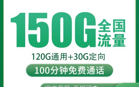 移动天竺卡39元150G+100分钟【只发安徽】