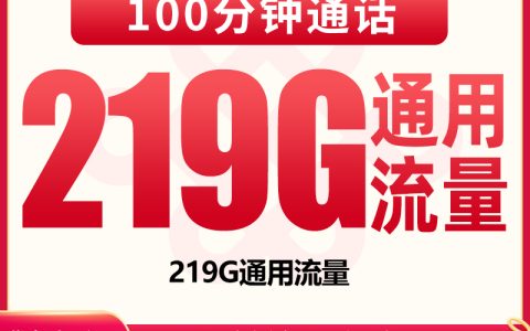 G4联通观泉卡39元219G+100分钟【只发广西】