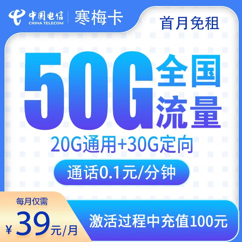 G4电信寒梅卡39元50G【只发湖南】