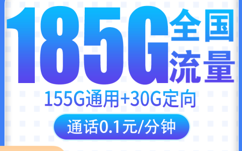 G5电信寒梅卡39元185G【只发湖南】