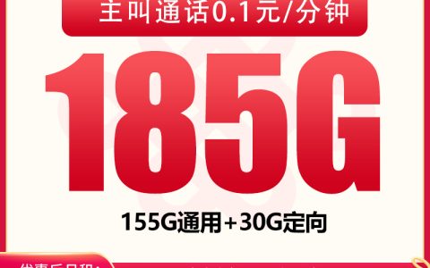 N联通兰花卡39元185G【仅发湖南】