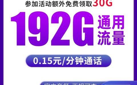 N广电明途卡39元192G【发全国】