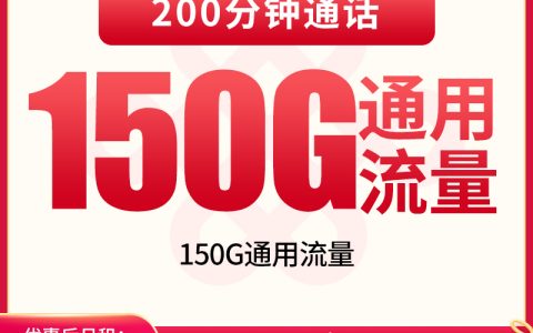 联通元景卡39元150G+200分钟【只发湖北】