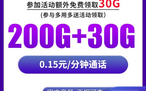 G7广电奔马卡41元230G【发全国】