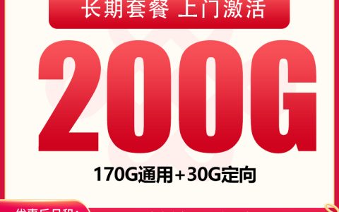 G2联通御雷卡39元200G【只发湖北】