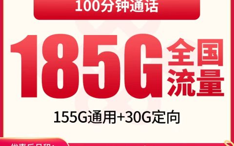 联通音律卡39元185G+100分钟【发全国】