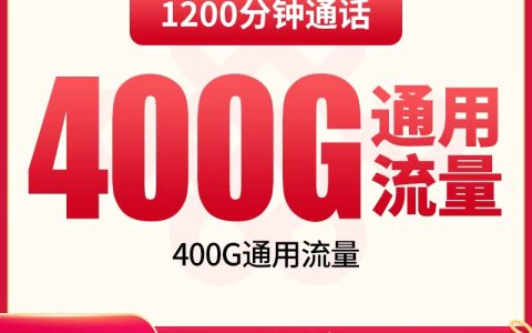 联通胡椒卡29元400G+1200分钟【只发新疆昌吉】