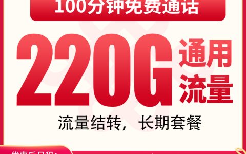联通禅日卡38元220G+100分钟【只发广东】