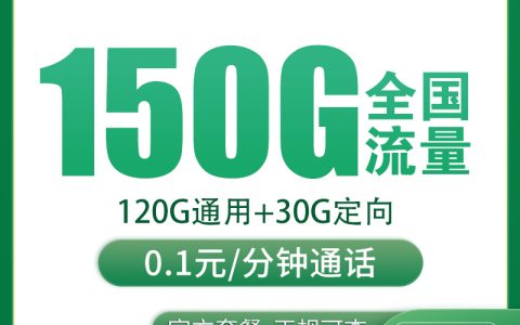 移动沧海卡39元150G【只发湖北武汉】