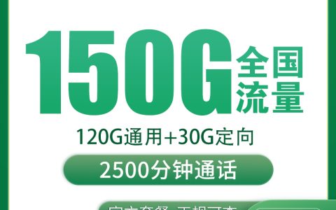 移动蓝珠卡39元150G+2500分钟【只发福建福州】