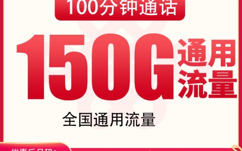 G1联通蜜桔卡29元150G+100分钟【发全国】