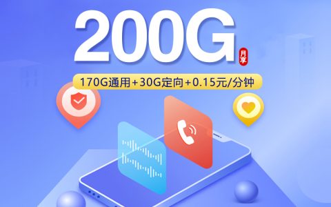 湖北联通专享卡2.0【首年29元200G】