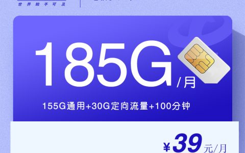 电信梦庄卡【39元185G+100分钟】【仅发湖南】