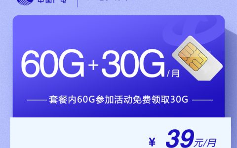 广电梦源卡【39元90G】