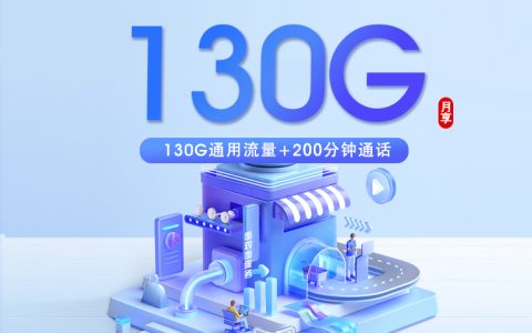 广电飞优卡2.0【19元130G+200分钟】【仅发天津】
