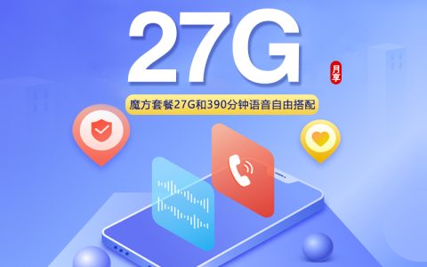 中国联通魔方套餐【贵阳闪送】