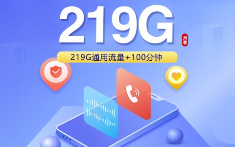 联通飞寒卡【39元219G+100分钟】