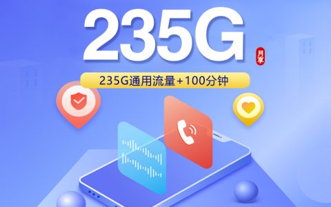 联通飞海卡【39元235G+100分钟】