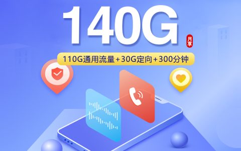 联通飞宝卡【39元140G+300分钟】【仅限市内】